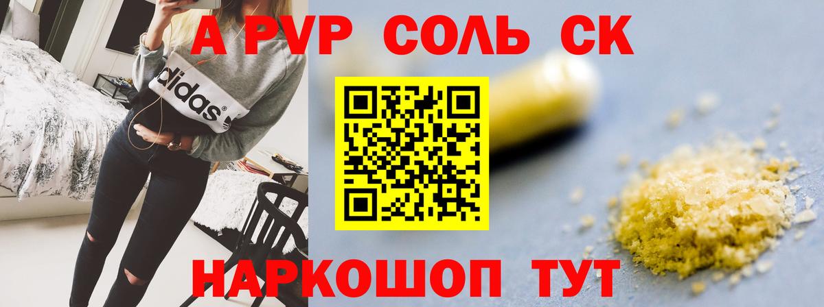 A PVP Соль  Alfa_PVP Crystall  Вход с VPN  Сызрань  Alpha-PVP Crystall 