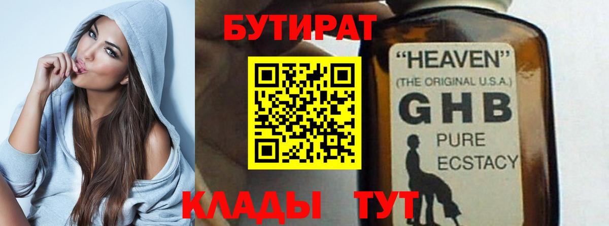 БУТИРАТ вода  Бутират  Сызрань  Вход с VPN 
