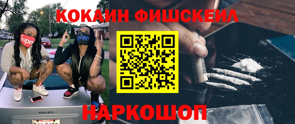 КОКАИН 99%  Вход с VPN  магазин  наркотиков  Сызрань  COCAIN FishScale 
