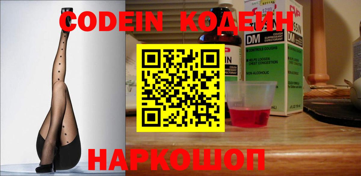 Сызрань  Кодеин Purple Drank  Вход с VPN  Кодеин Purple Drank 