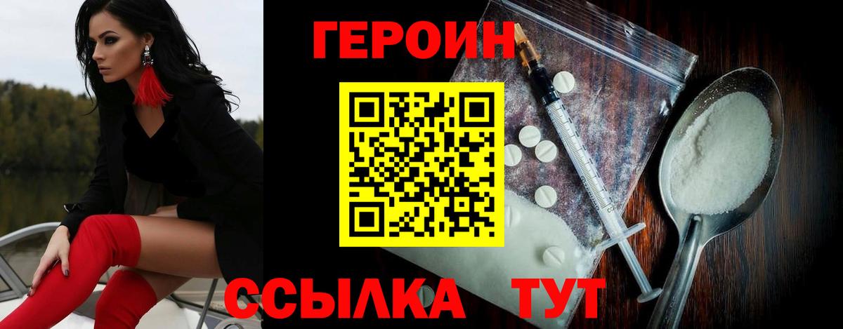 Сызрань  ГЕРОИН герыч  Вход с VPN 