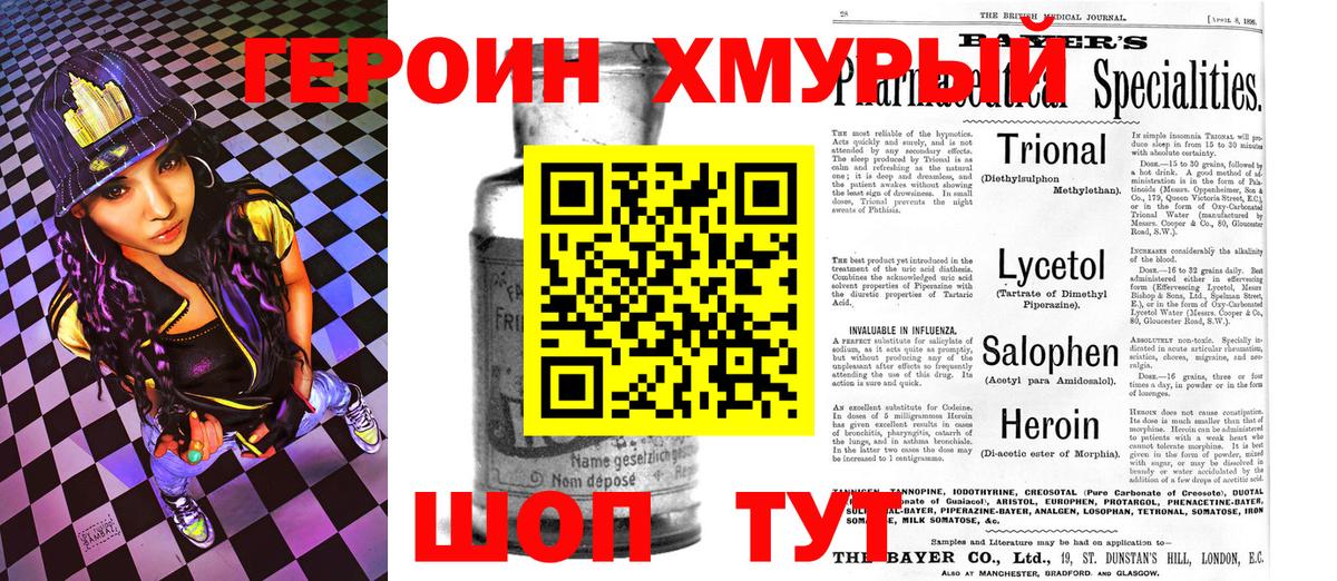 Героин герыч Сызрань